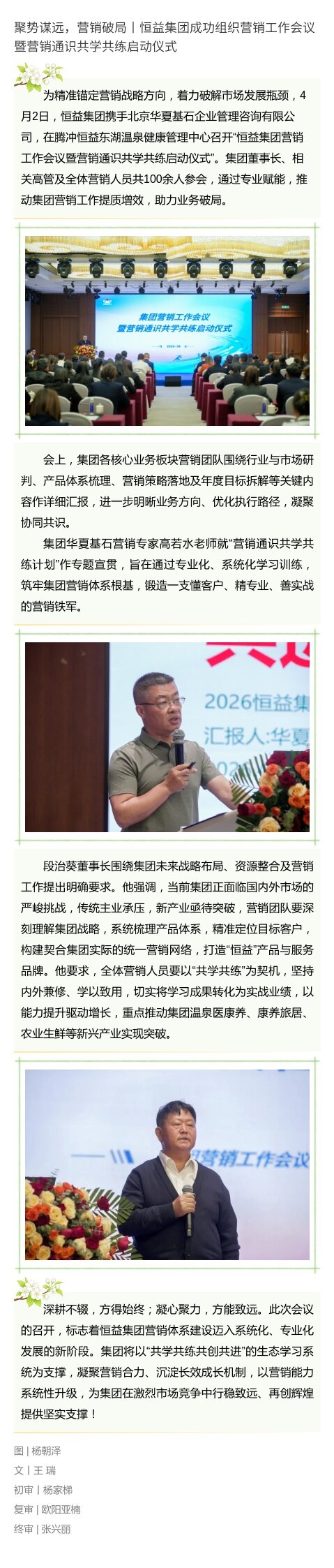 聚勢謀遠，營銷破局丨恒益集團成功組織營銷工作會議暨營銷通識共學共練啟動儀式